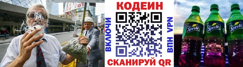 Кодеин напиток Lean (лин) Правдинск